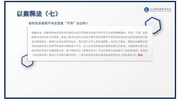 联慧律所应邀为海淀区政务服务管理局进行政府信息公开依申请公开的专题培训 联慧律所应邀为海淀区政务服务管理局进行政府信息公开依申请公开的专题培训
