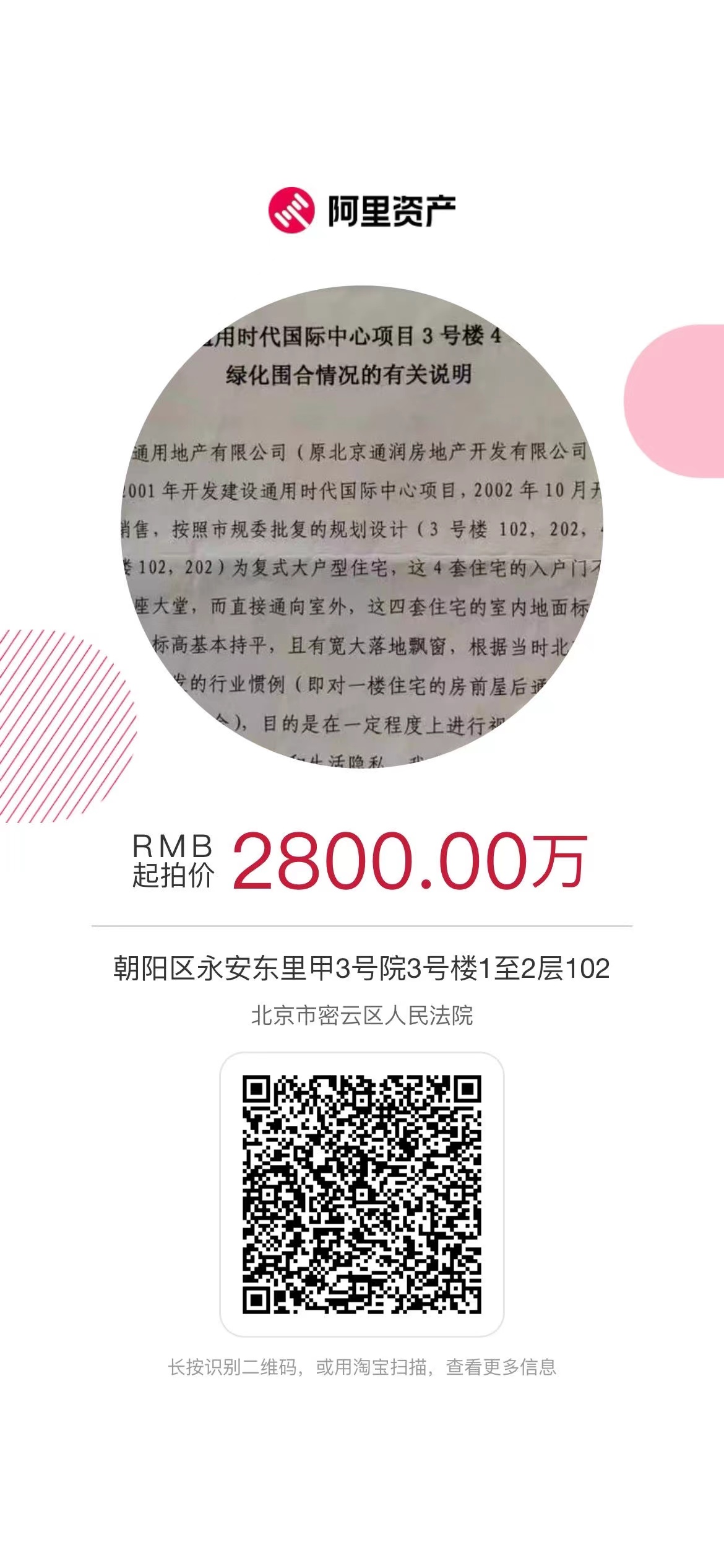 【房产拍卖】北京市朝阳区-评估价4000万元   起拍价2800万元